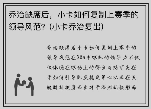 乔治缺席后，小卡如何复制上赛季的领导风范？(小卡乔治复出)